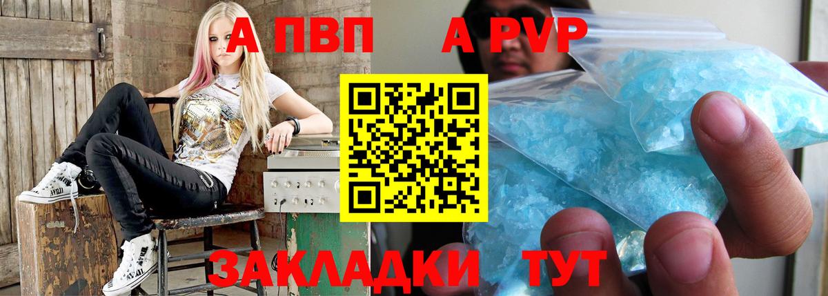 Alpha-PVP VHQ  А ПВП СК КРИС  А ПВП Crystall  Черногорск  Вход с VPN 