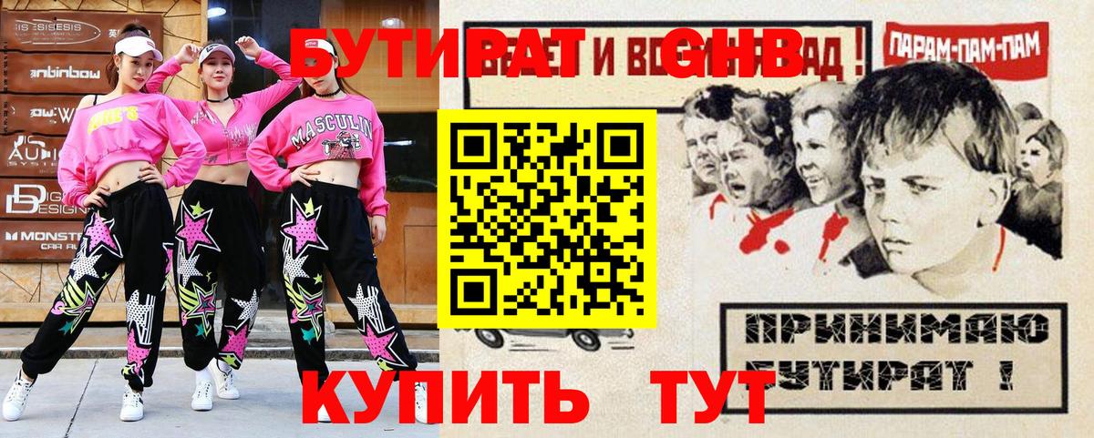 Черногорск  Бутират 99%  Вход с VPN 