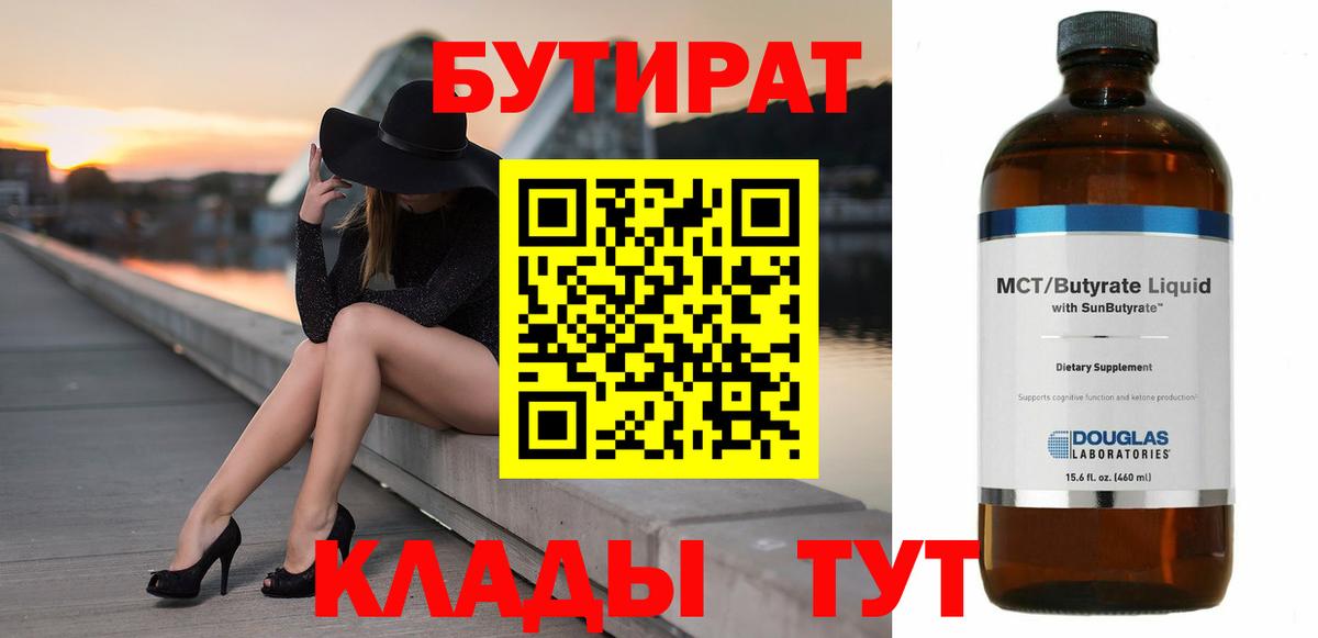 Бутират буратино Черногорск