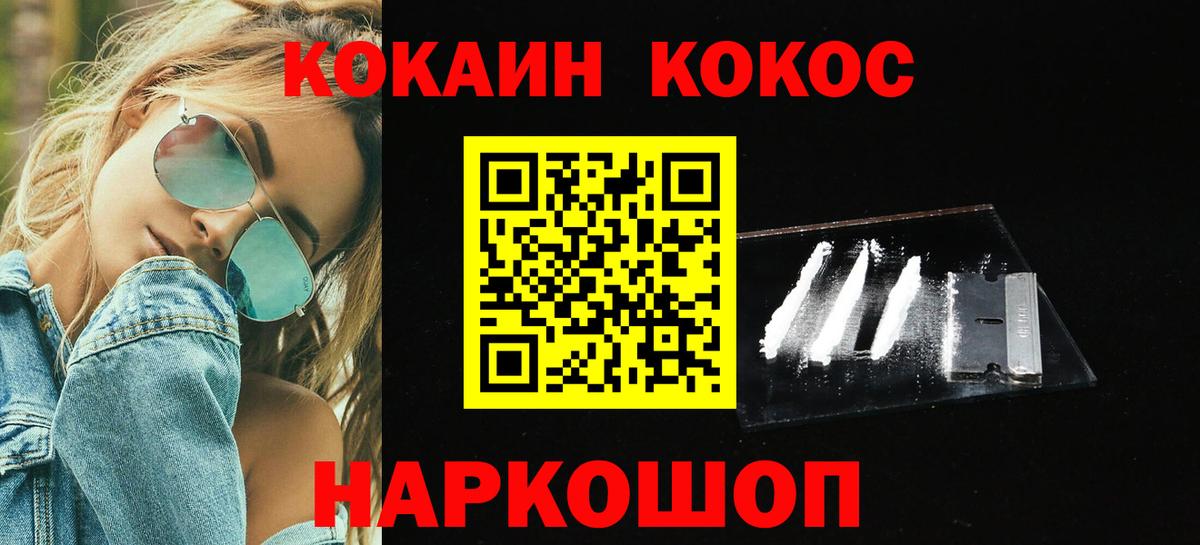 COCAIN  COCAIN 99%  Вход с VPN  COCAIN Перу  Черногорск 