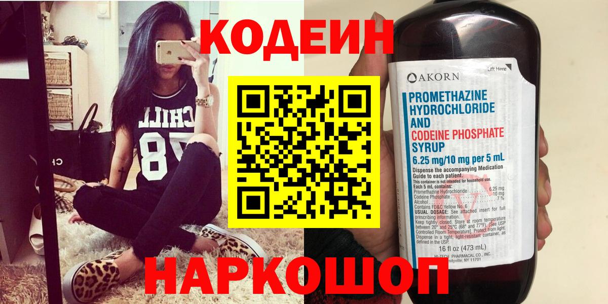 Черногорск  Codein напиток Lean (лин)  Вход с VPN  Кодеиновый сироп Lean напиток Lean (лин) 