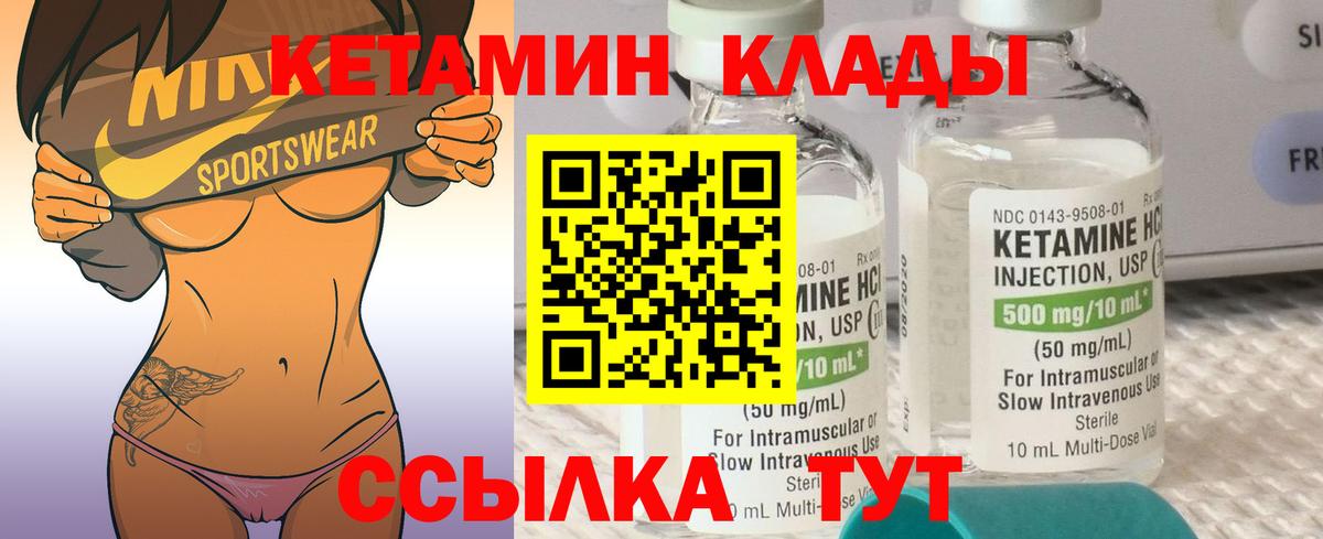 Кетамин VHQ Черногорск