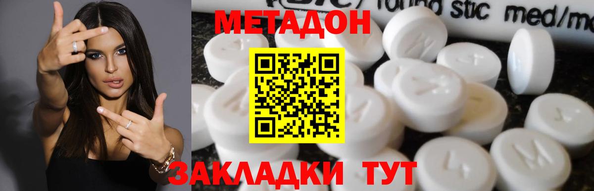 Метадон кристалл Черногорск